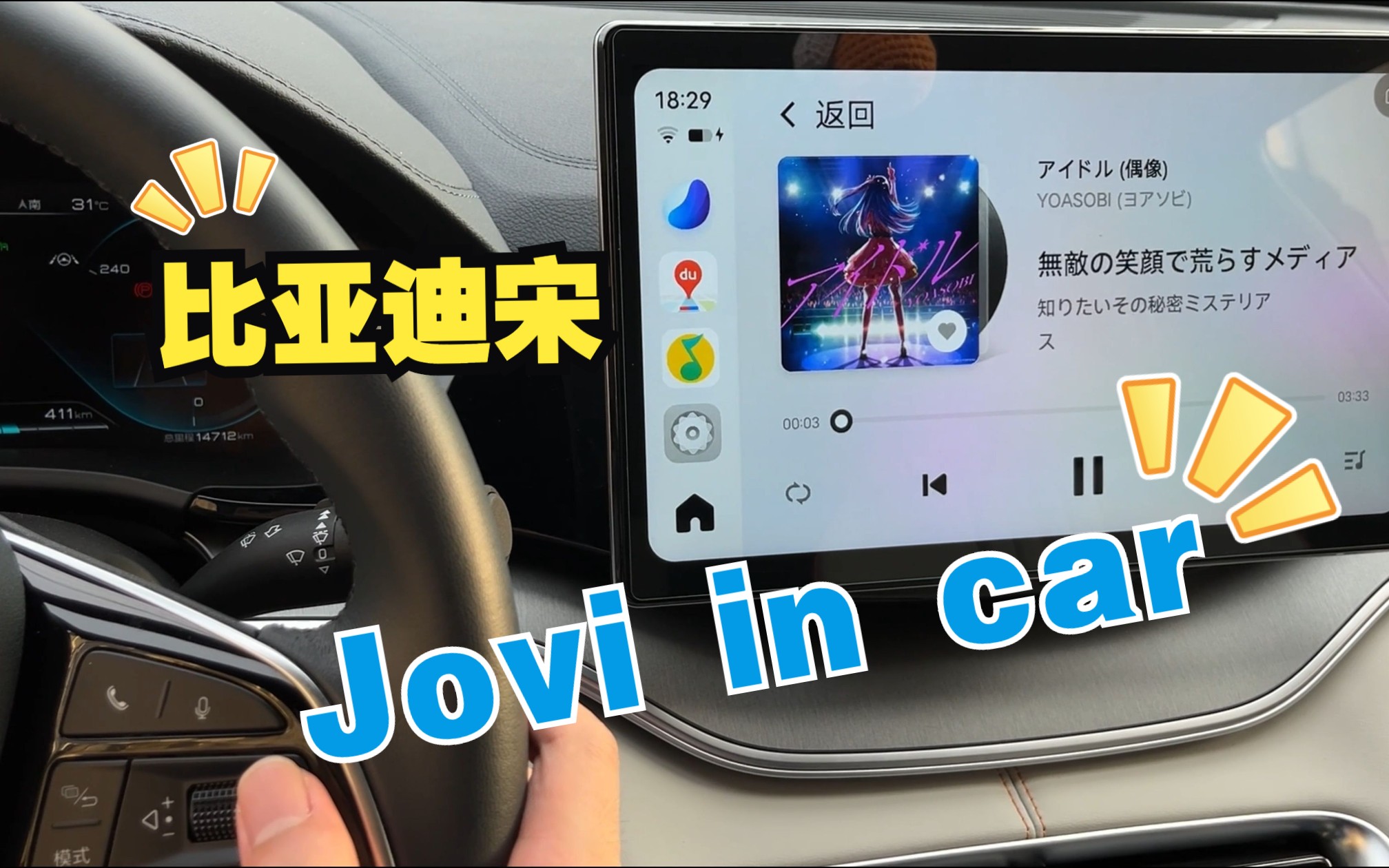 Jovi in car 3.0比亚迪宋plus Dmi 初上手体验(亿连通道)哔哩哔哩bilibili