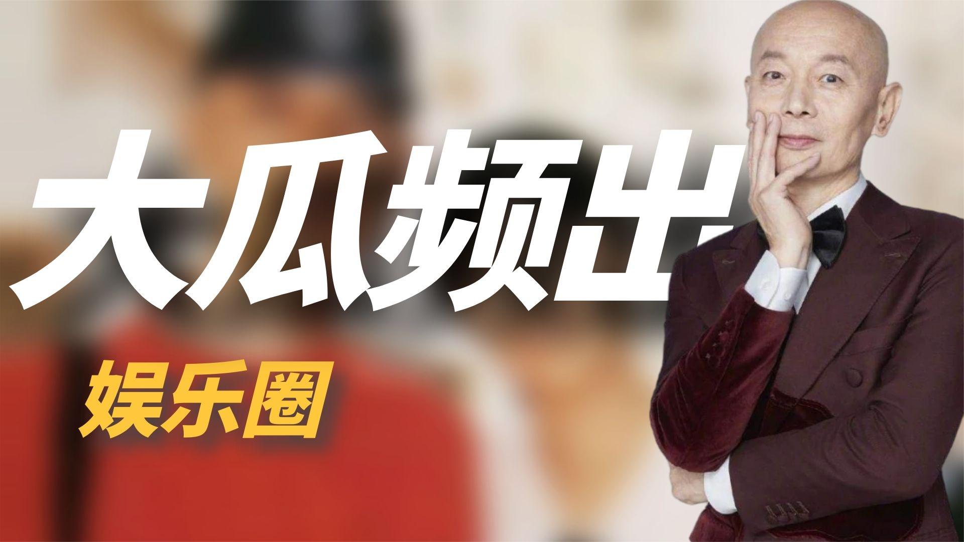 娱乐圈大瓜频出,明星们的噩梦还在继续,网友们太能扒!