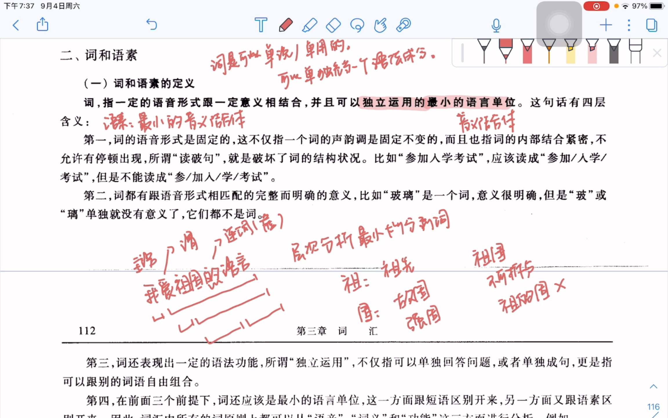 [图]汉语言文字学考研专业课知识点之现代汉语词和语素该怎么区分？