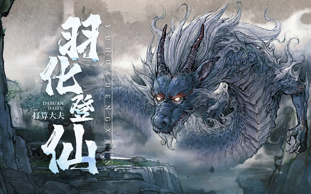 20240430【鬼谷八荒】纯掌一命!十一世唐三藏 夫の录播