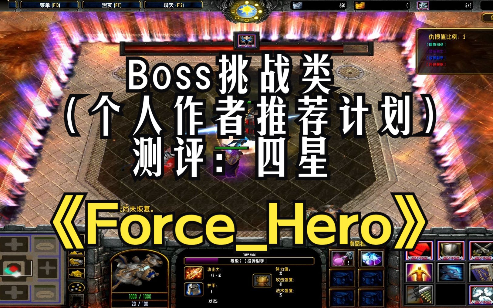 《ForceHero》魔兽RPG,Boss挑战类,每局可选人物都是随机,趣味性很高【boss难度有点高度】 (个人作者推荐计划)哔哩哔哩bilibili魔兽争霸