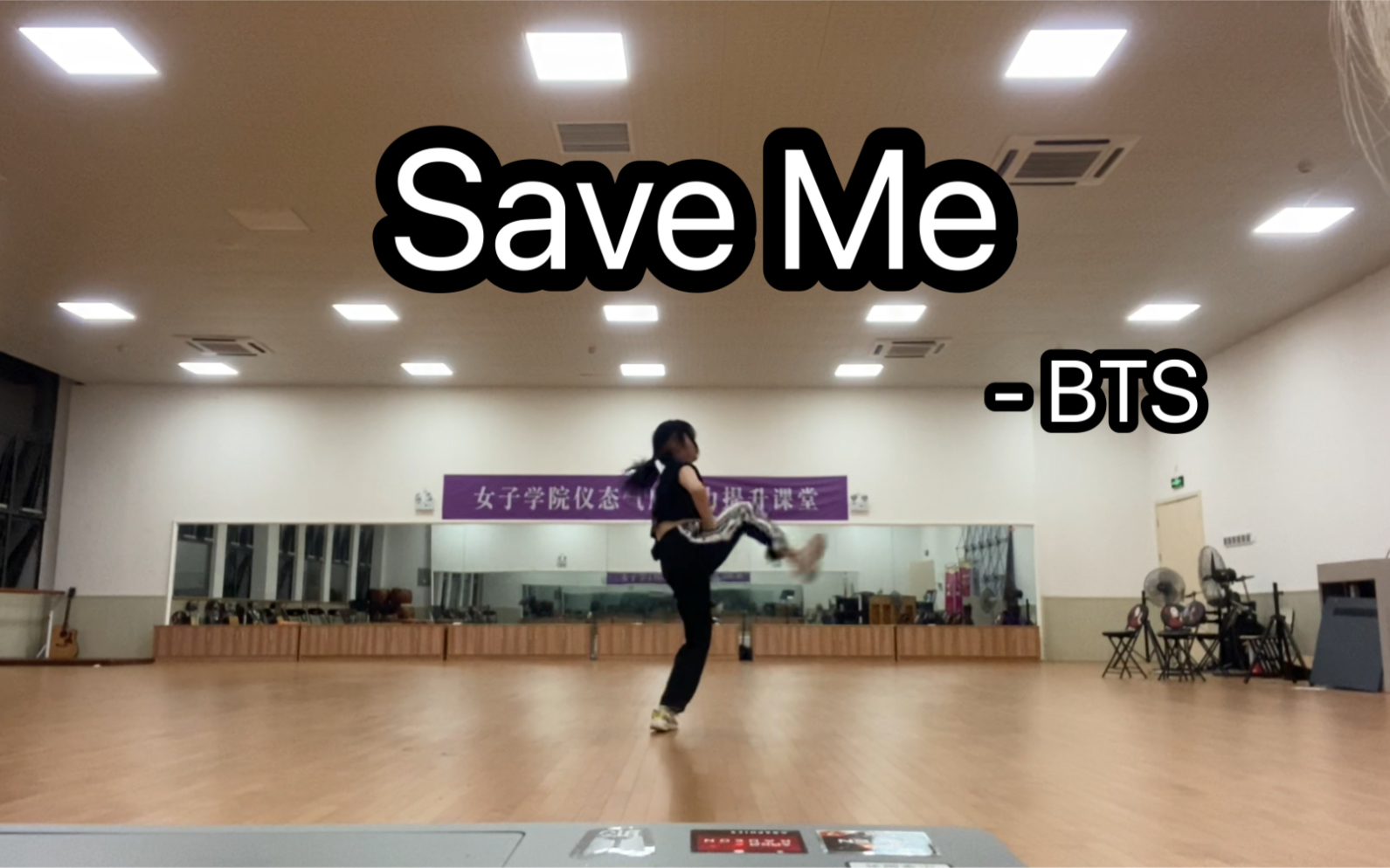 [图]谁来救救我？录了二十多条..搞了半天就这14s _ save me...save me...的save me 一小段渣翻跳 落泪了