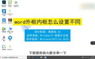 Download Video: Word外框内框怎么设置不同，Word外框内框设置不同