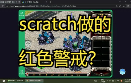 [图]大佬用scratch还原红色警戒！