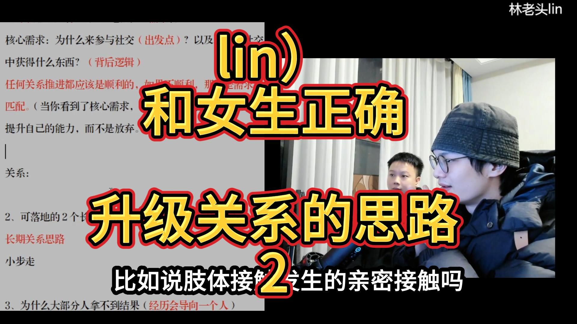 lin)真正意义的突破关系 确定关系的思路哔哩哔哩bilibili