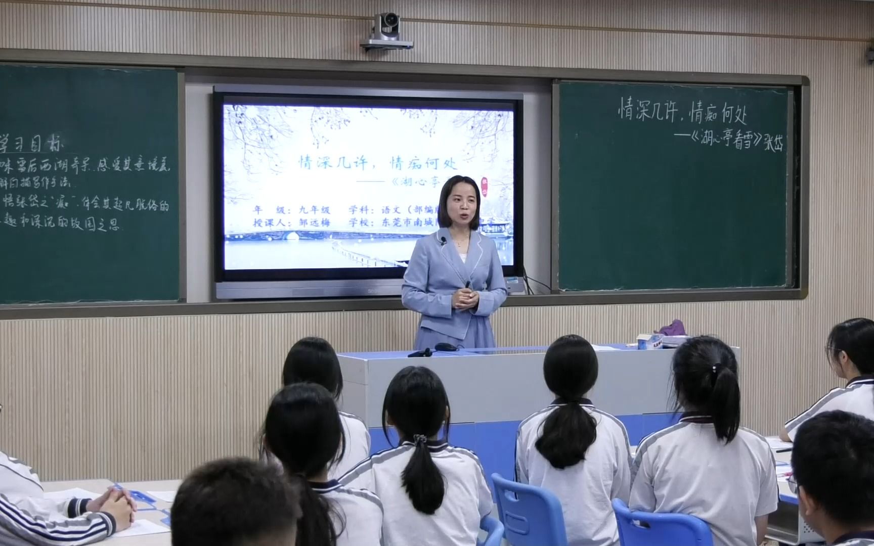 情深几许,情痴何处——《湖心亭看雪》课堂录像(东莞市南城阳光实验中学邹远梅)哔哩哔哩bilibili