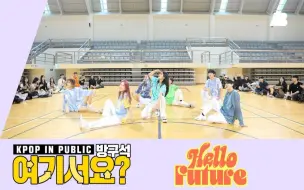 Скачать видео: [A2be] NCT DREAM - Hello Future丨体育馆 Dance Cover，A2be你好未来~~🆎