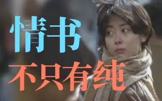 情书岩井俊二电影解说 搜索结果 哔哩哔哩 Bilibili
