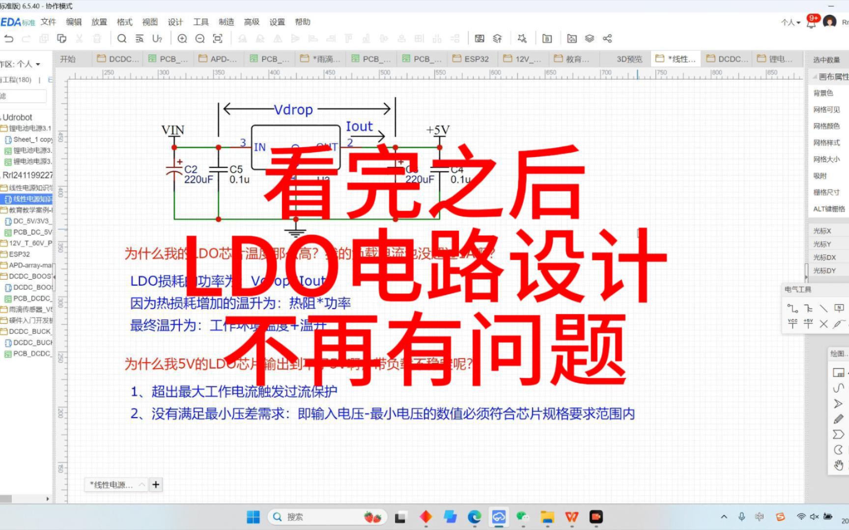 看完之后,LDO电路设计不再有疑问哔哩哔哩bilibili