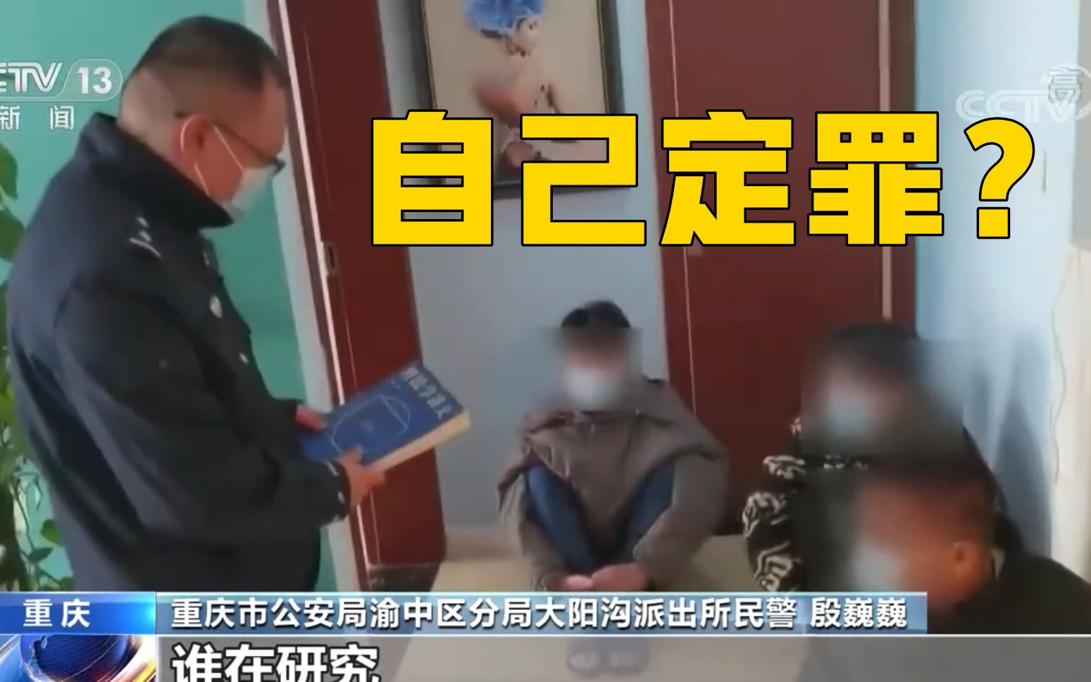 [图]用魔法打败魔法？窃贼被抓时在看《刑法学讲义》