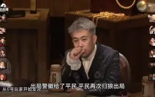 Download Video: 狼人杀千古名局:平民顶级蒂花之秀，盗贼埋了预言家，平民跳预言家炸爆二张狼？出局警徽给了平民，平民再次归狼出局。夜晚jy把第三方和最后一狼毒出局？好人造化钟神秀