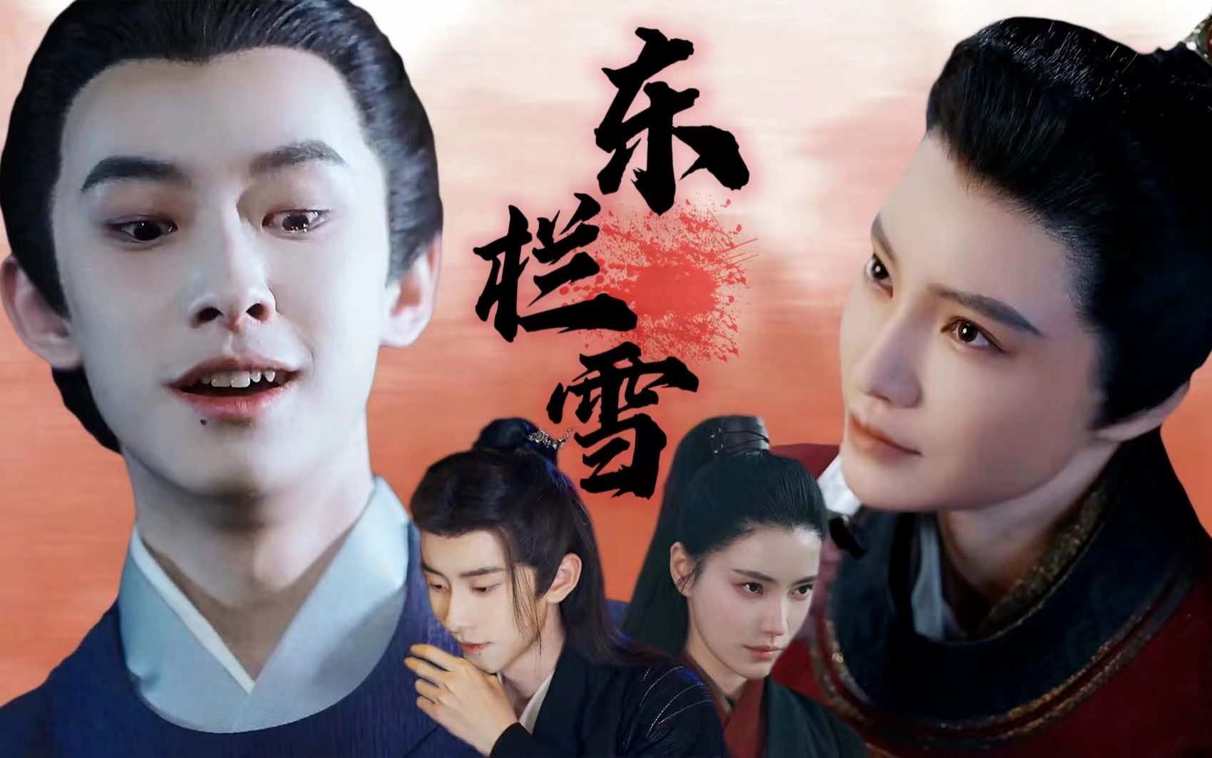 【圻夏夏×锦超‖心狠手辣暗卫×腹黑夺嫡皇子‖沈颜×褚宁远】“你以为你为何能... - 哔哩哔哩