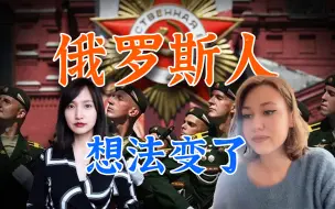 Video herunterladen: 俄乌拖成持久战，俄罗斯人心态崩了吗？