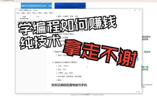 Tải video: 小白初入网络导论10：学编程赚钱可以吗？