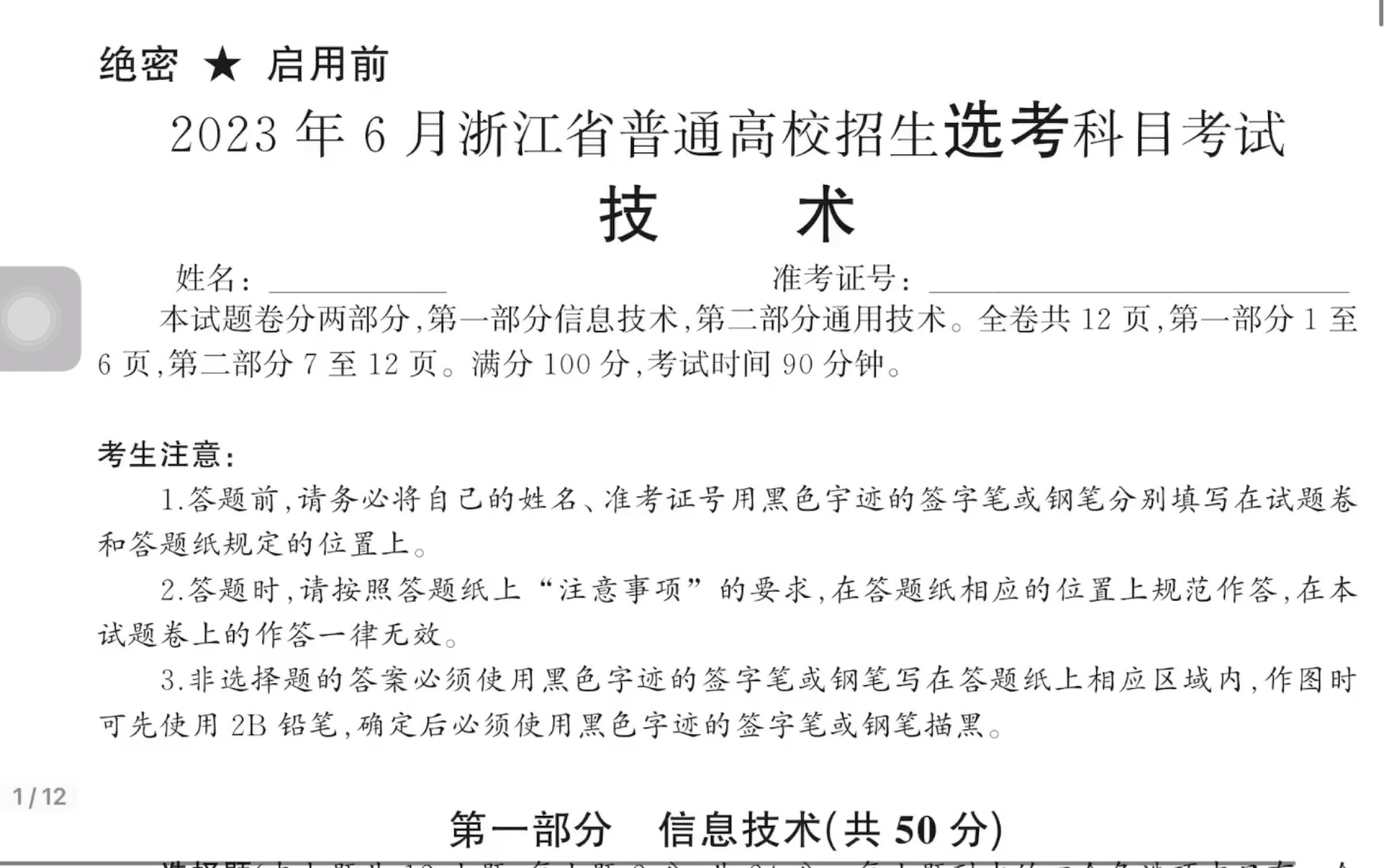 【试卷解析】2023年6月浙江省高考技术(信息技术)真题解析(选择题部分)哔哩哔哩bilibili