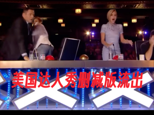 维基解密:美国达人秀删减片段流出,惊现疑似超自然现象!