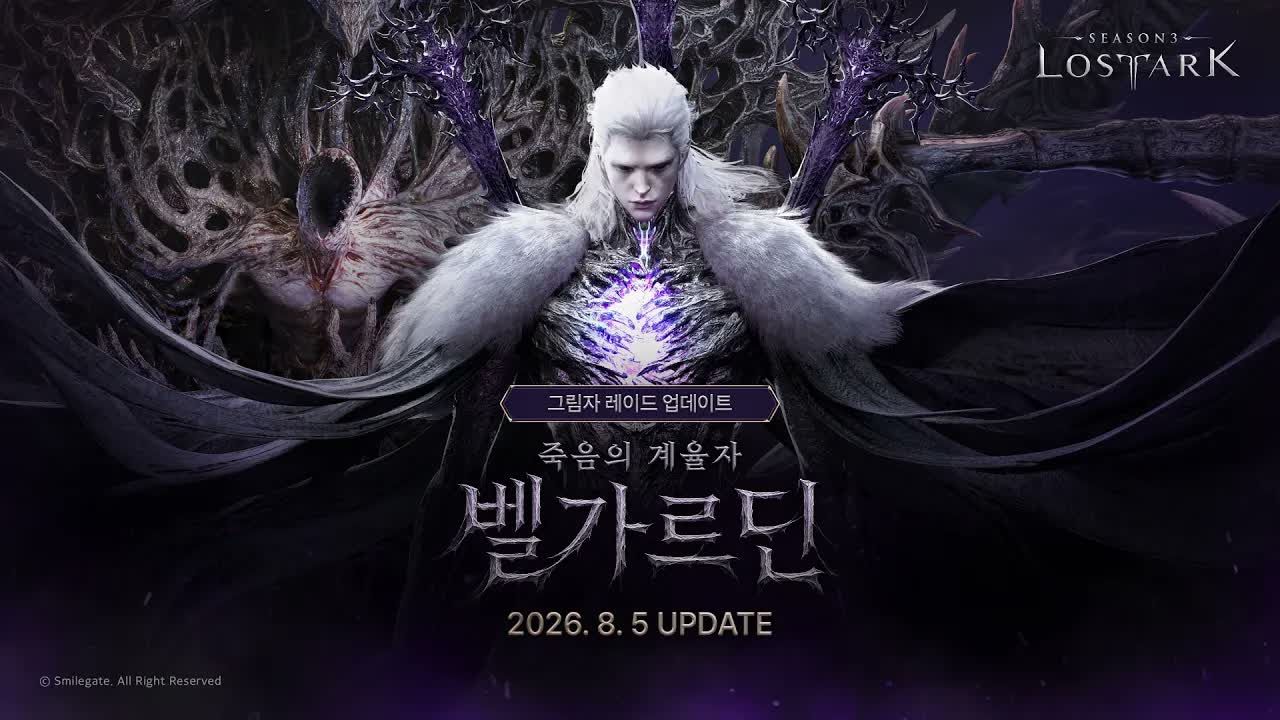 8月5日 韩服新8人副本 死亡仲裁者 贝尔加丁 Belgardin, the Arbiter of Death