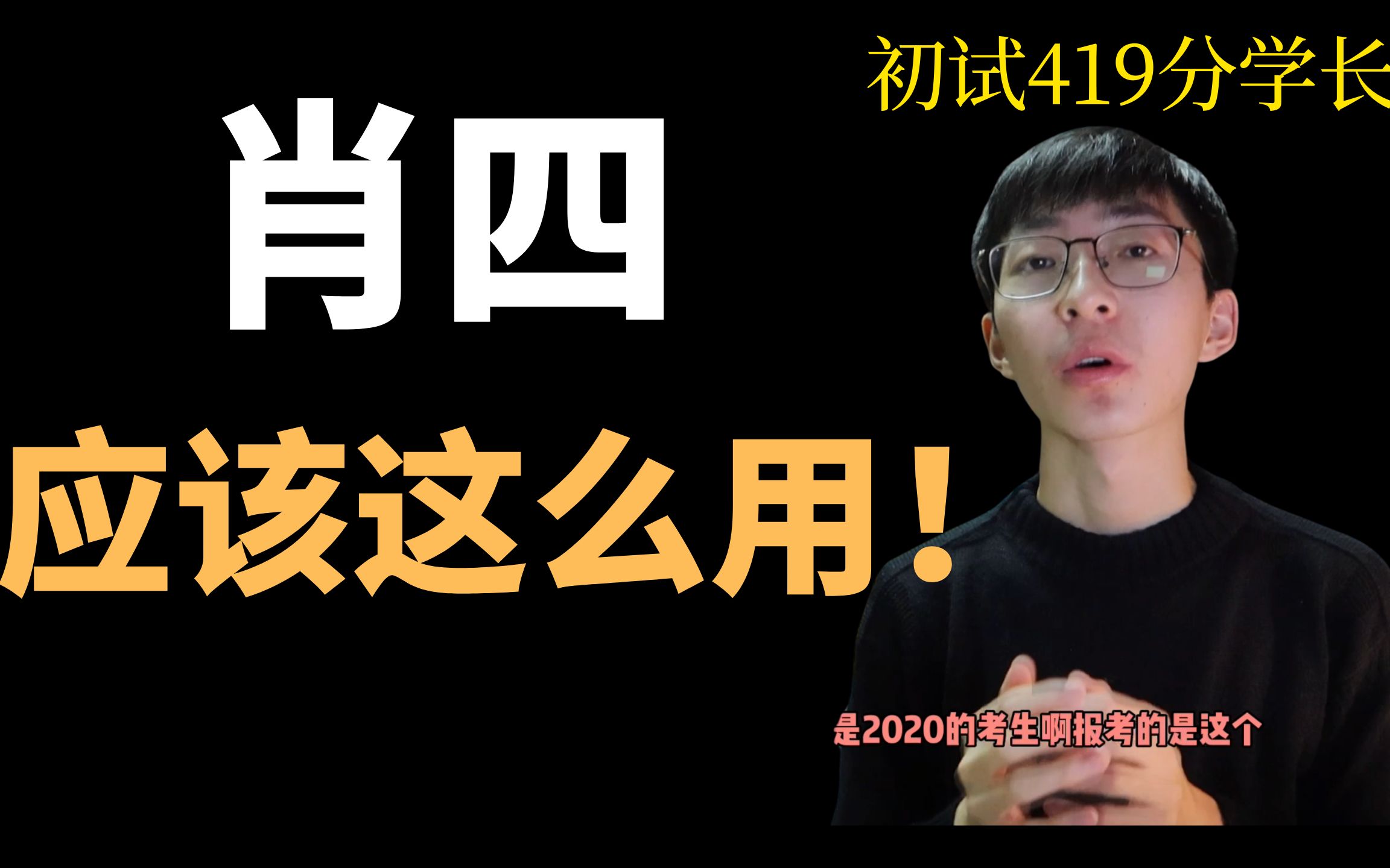 [图]【419分经验】肖四怎么使用最高效？肖四背诵过程中需要注意的地方？