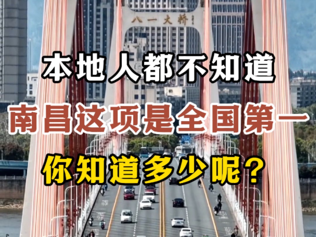 南昌除了这些以名人命名的路之外,你还知道其他特殊的路名吗?#江西文旅一卡通#江西南昌#向世界推介江西#历史名人#南昌路名#知识分享哔哩哔哩bilibili