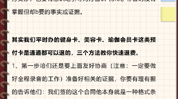 解锁退费秘籍!瑜伽会员卡如何申请退费?哔哩哔哩bilibili