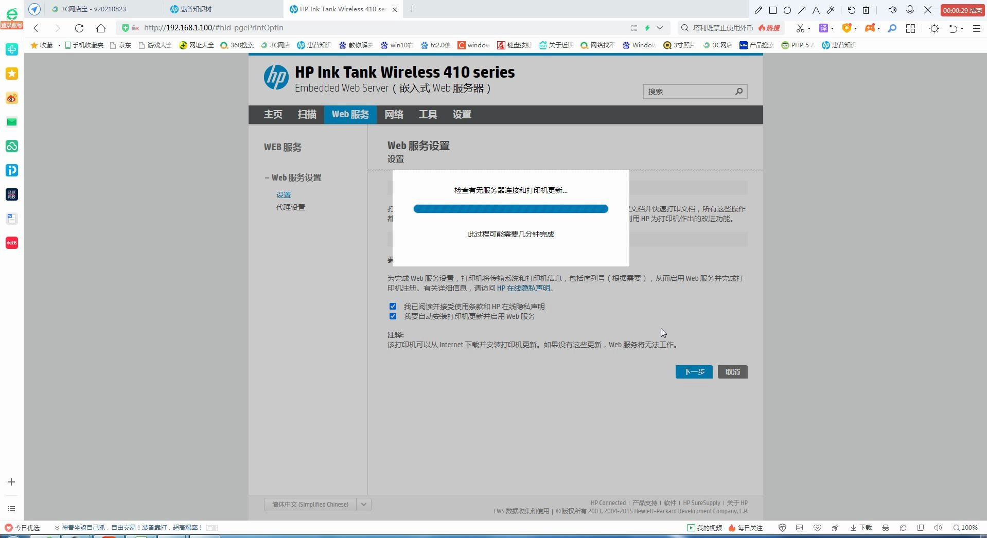 惠普tank系列微信二维码打印教程哔哩哔哩bilibili