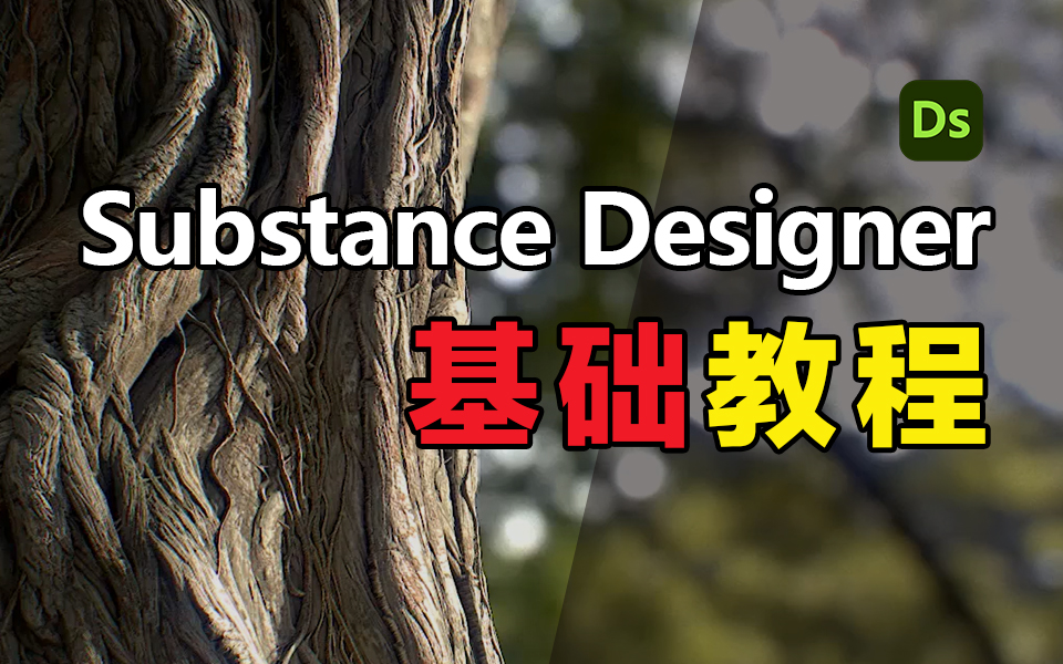 Substance Designer材质制作基础教程哔哩哔哩bilibili