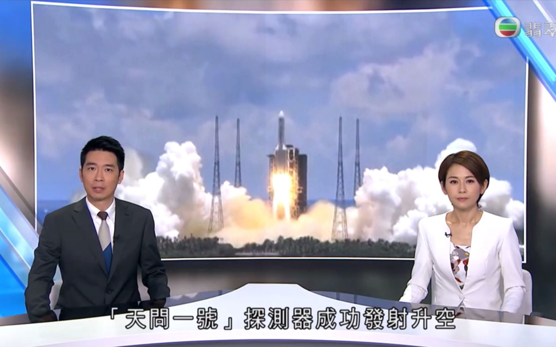 新闻档案tvb六点半新闻报道天问一号发射升空20200723