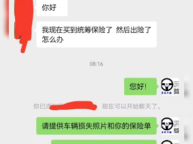 ...“统筹保险”.区别是不是统筹保险的方法:1、进行保险行业协会官网,是否有这家保险公司备案.2、看保险单左上角是否有特别标注.3、注册资本3亿...