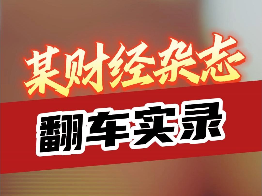 某财经杂志翻车打脸实录:所以墨西哥到底是啥样的?哔哩哔哩bilibili