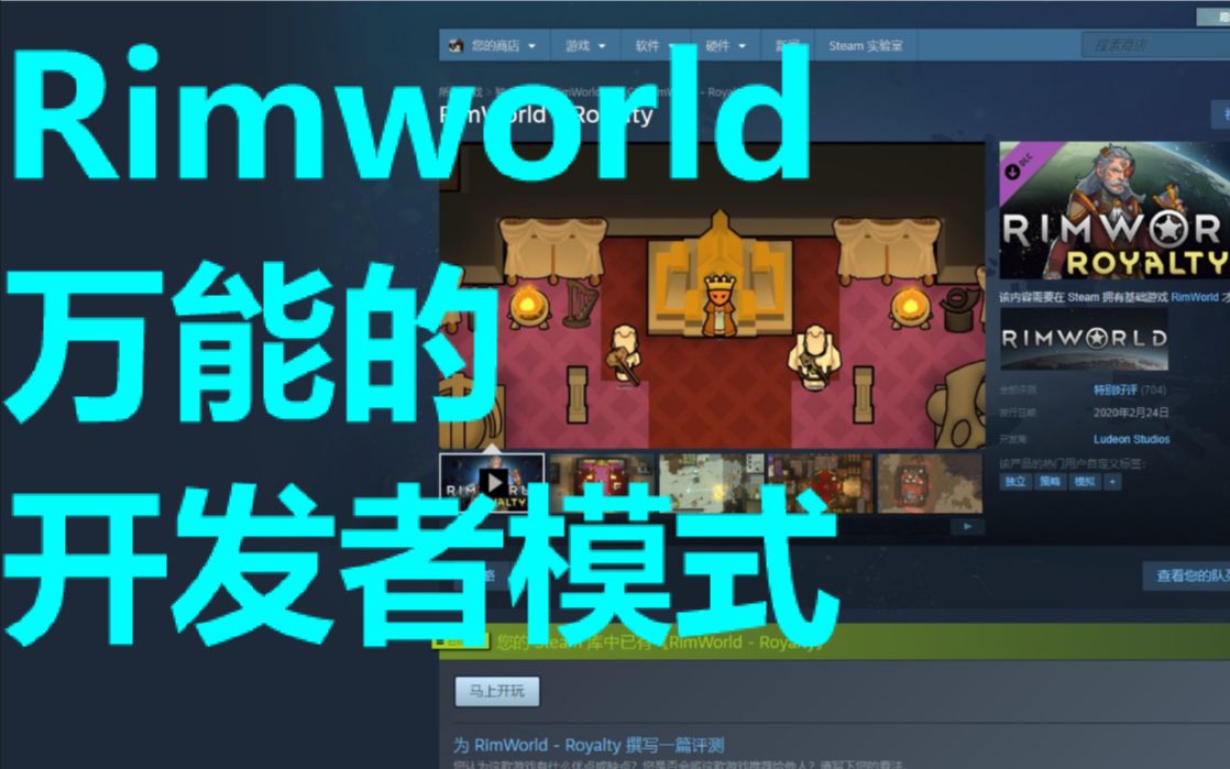 Rimworld环世界Royalty新DLC新手向教学教程:合理利用开发者模式即时编辑哔哩哔哩bilibili