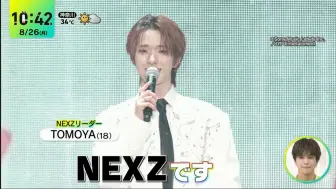 下载视频: 【NEXZ】240826晨间节目报道 日本出道showcase相关