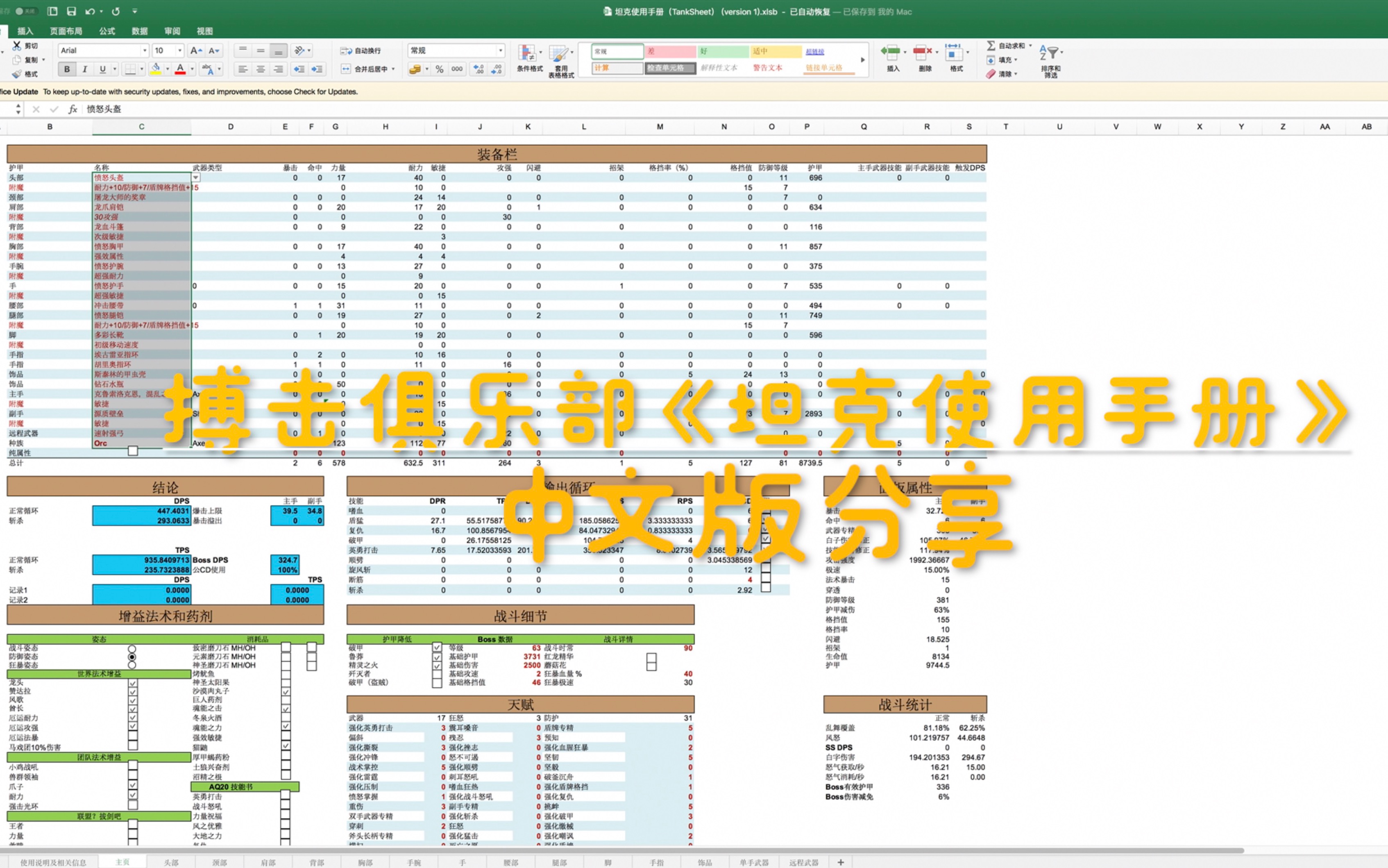 《魔兽世界》《坦克使用手册》TankSheet 持续更新哔哩哔哩bilibili