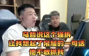 Descargar video: 马哲:常旭当年强拆的时候边打边说他不敢抓我！