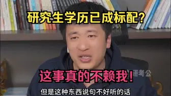 Download Video: 研究生学历已成标配？这事真的不赖我！