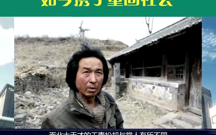 北大天才王青松:遁入深山11年,花光积蓄350万,如今为了儿子重回社会哔哩哔哩bilibili