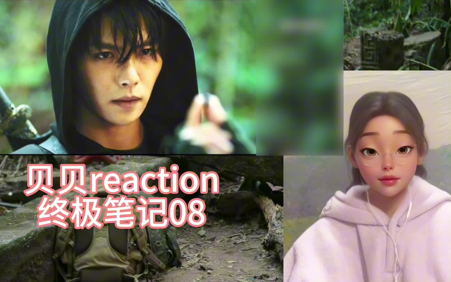【贝贝reaction】终极笔记8 大蛇来完小蛇来