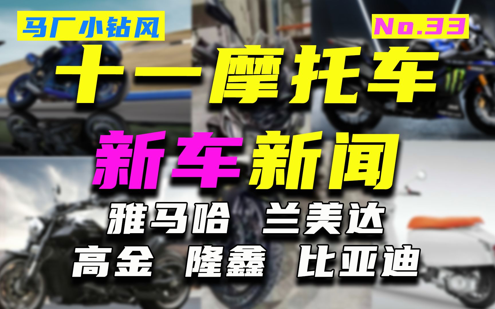 马厂夕闻道|国产公升巡航高金售发 雅马哈R3降价二哥R7售价上天哔哩哔哩bilibili