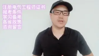 Tải video: 机电一体化专业可以考注册电气工程师证书