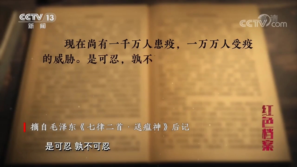 面对危害全国的疫情,毛主席说:“是可忍孰不可忍.”看得我激动的差点流泪!哔哩哔哩bilibili