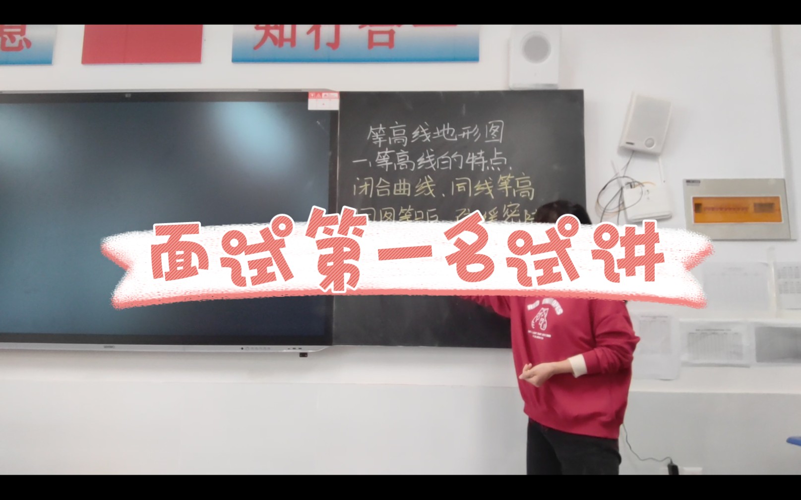 上岸教师初中地理《等高线地形图》《地形图的判读1》完整试讲