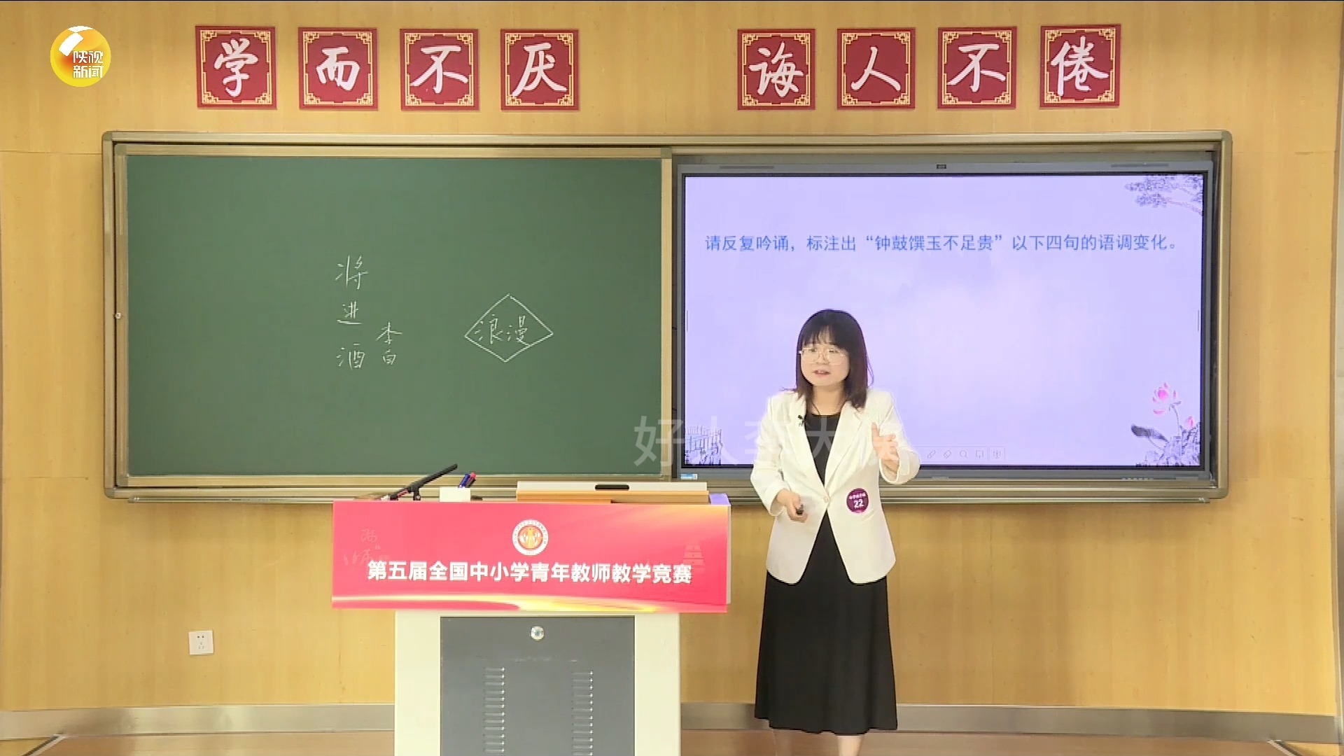 2025年第五届全国青教赛高中语文组必修上《将进酒》（第二名）