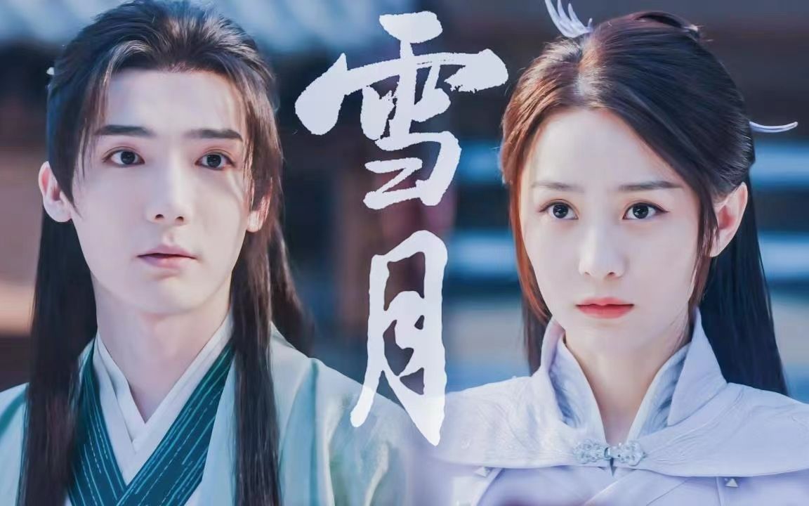 【少年歌行丨李寒衣×赵玉真】一段风月一执念丨凉风