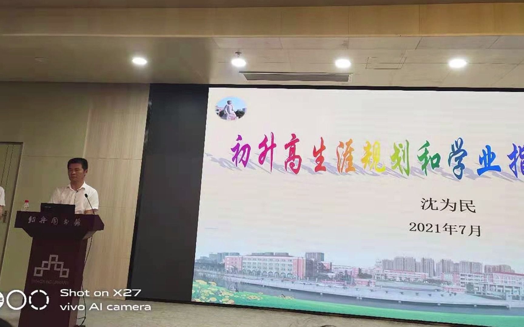 20210711 鲁中 沈为民 初升高生涯规划与学业指导哔哩哔哩bilibili