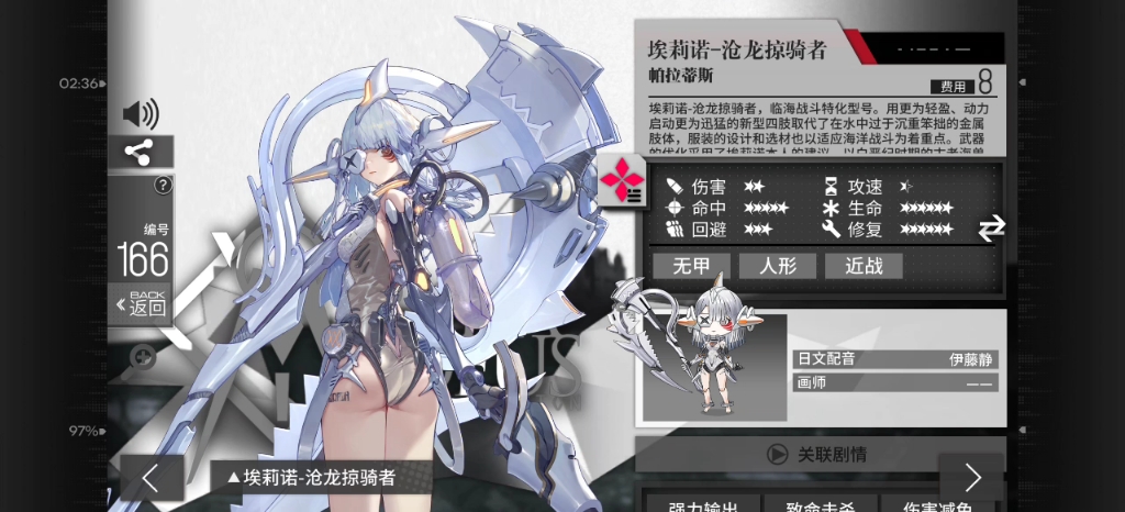 少女前线 埃莉诺-沧龙掠骑者 角色语音