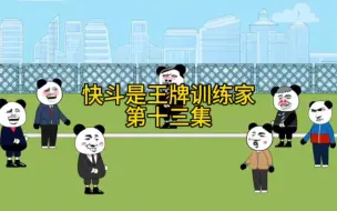 Download Video: 第十三话:谁才是你的王牌阵容呢?快拿出你的宝可梦来PK吧！！！