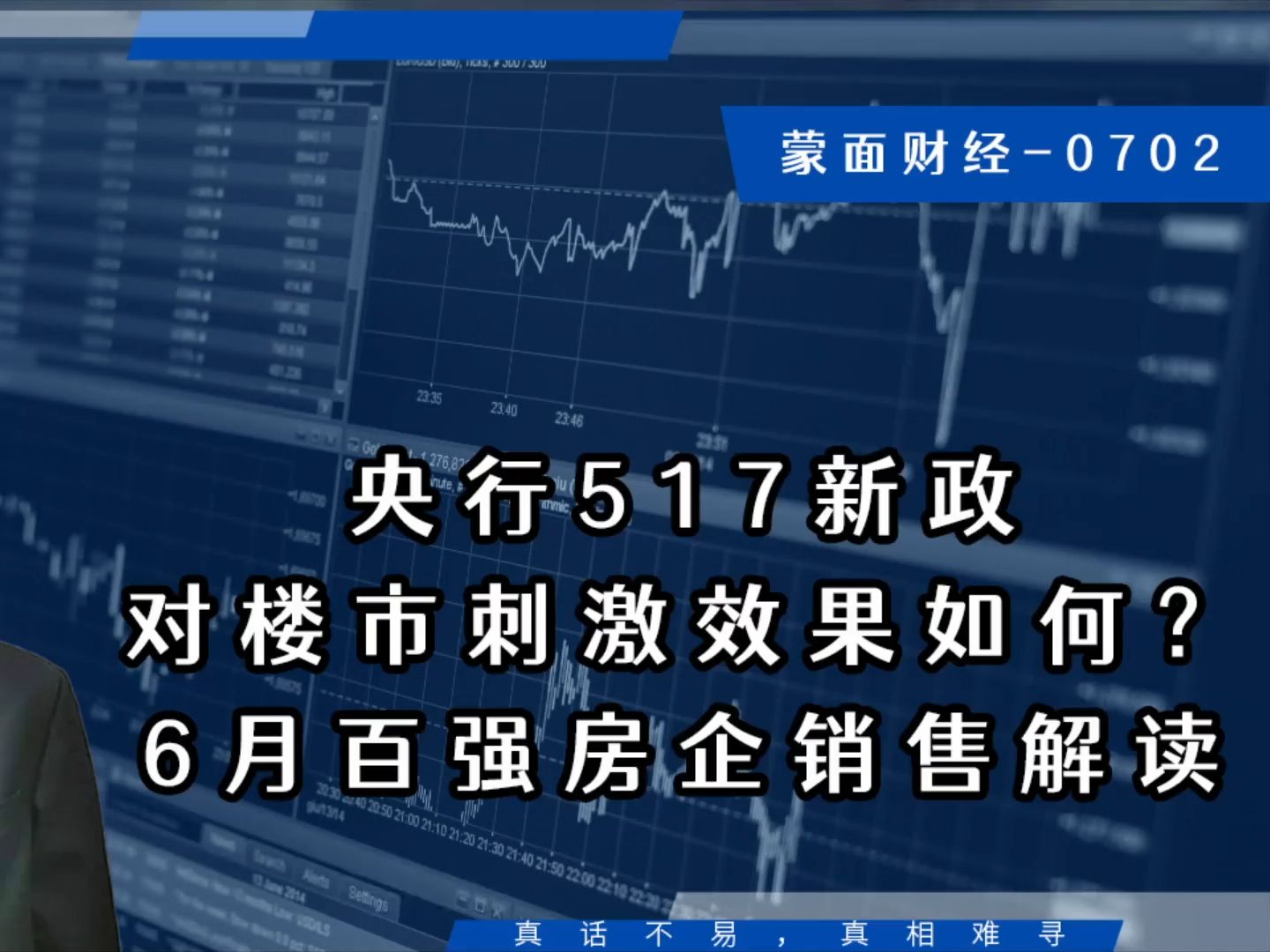 央行517新政对楼市刺激效果如何?6月百强房企销售解读哔哩哔哩bilibili