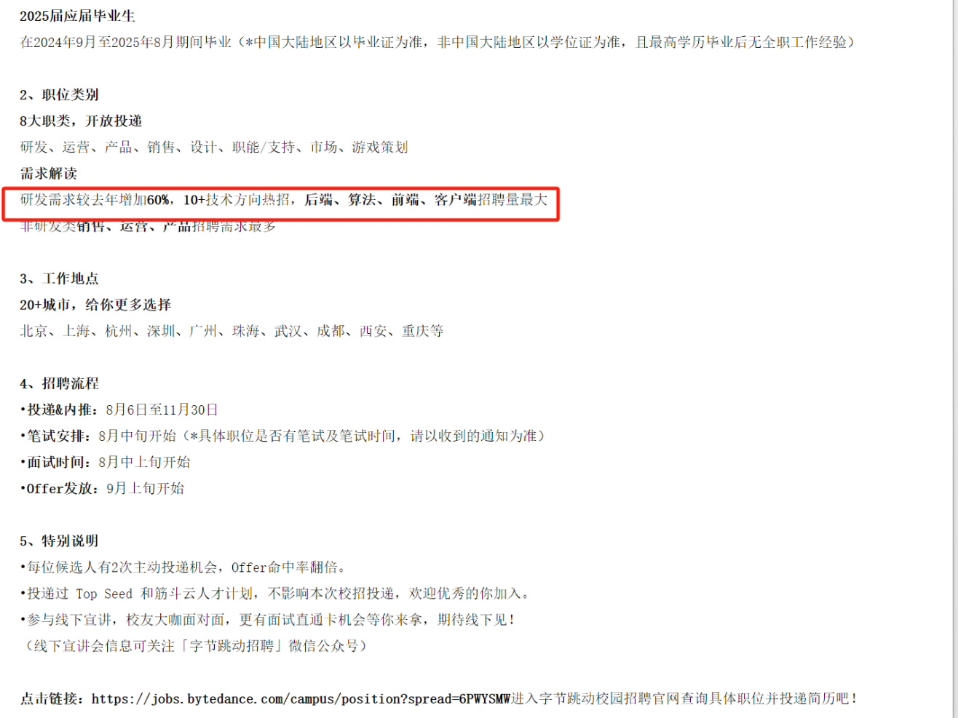 字节跳动8月8日已经开启招聘,并预告了一些信息哔哩哔哩bilibili