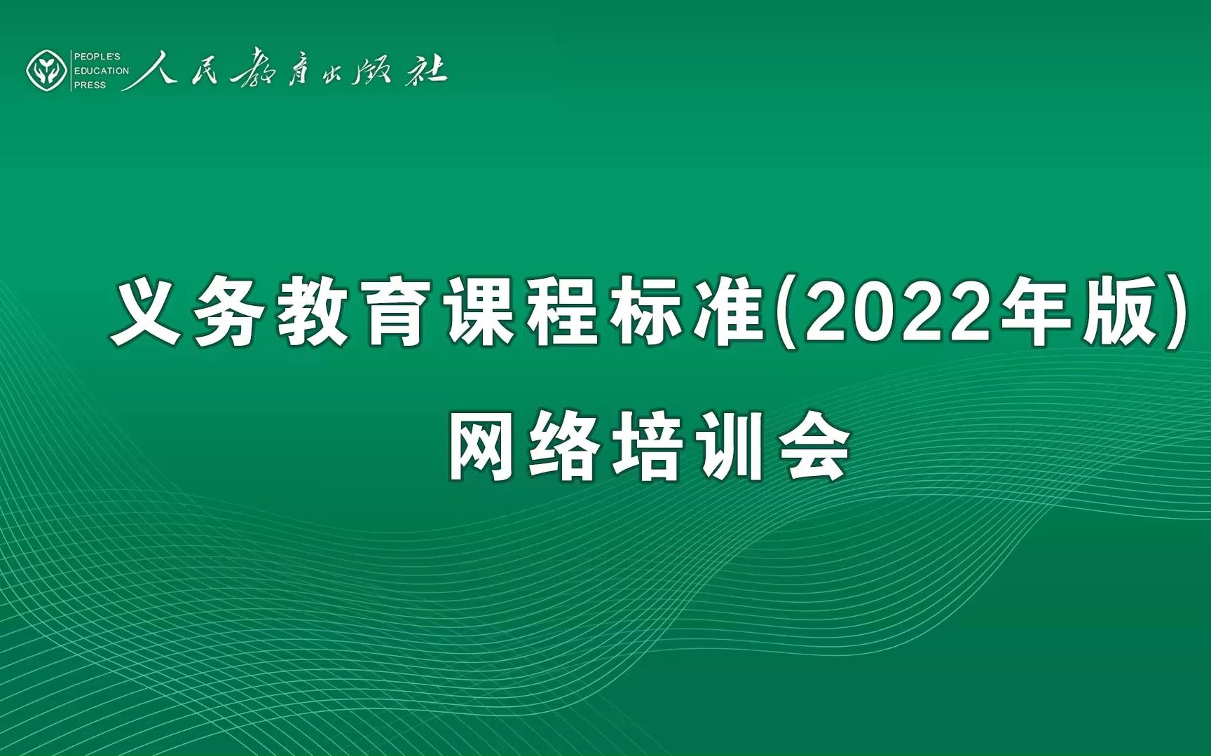 [图]崔允漷 育时代新人 绘课程蓝图——义务教育新课程解读