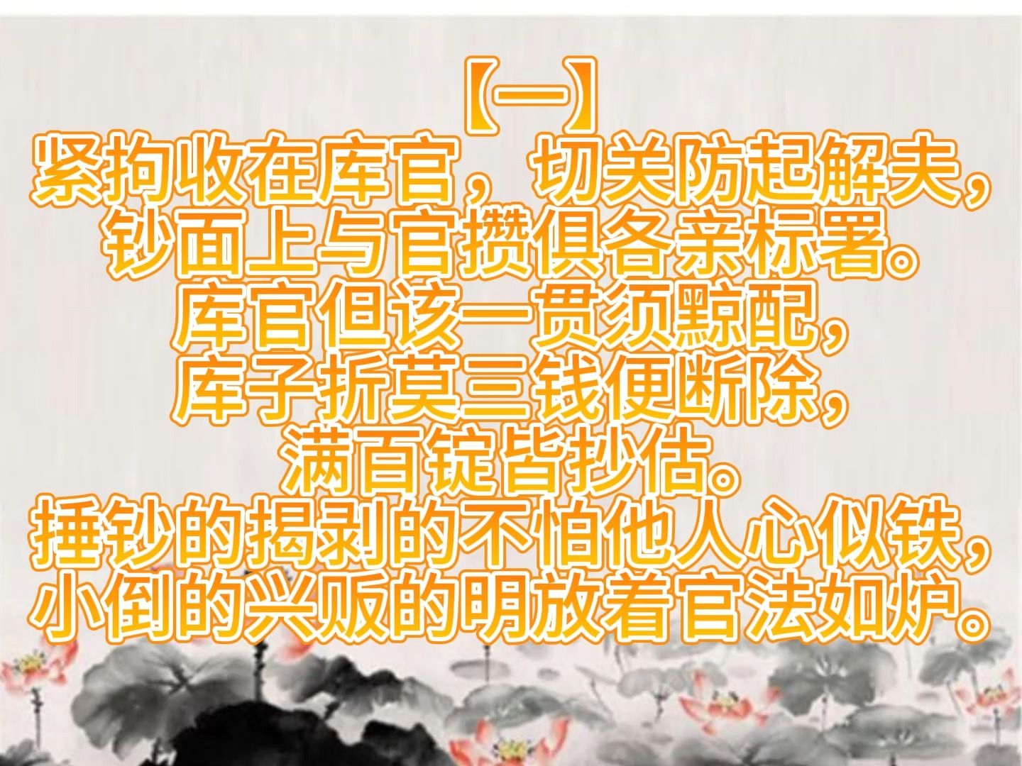 [图]元曲三百首 正宫·端正好·上高监司众47