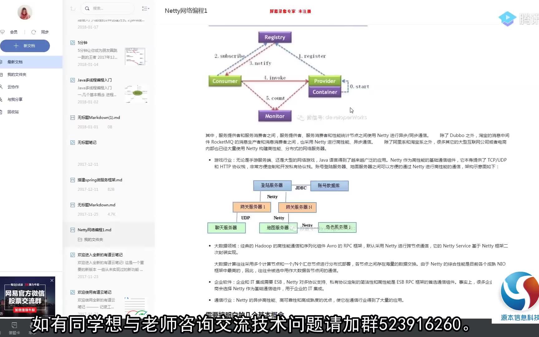 源本教育Netty基本使用哔哩哔哩bilibili